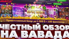 Почему Vavada Casino популярно в Казахстане